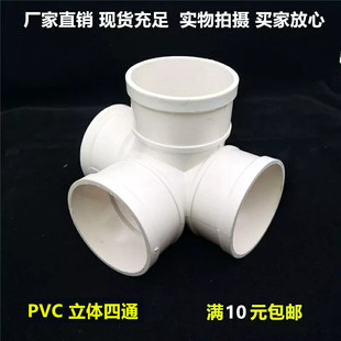 PVC立体四通PVC四通 立体三通50 75 110 160