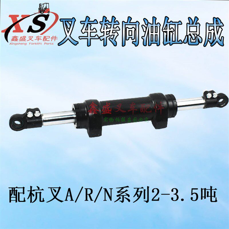 叉车转向油缸总成横置油缸方向油缸杭叉30R/A30/35z/30N/2-3.5吨