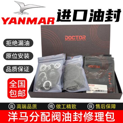 挖掘机洋马15 17 20 30 40 50 55 65 7580分配器多路阀油封修理包