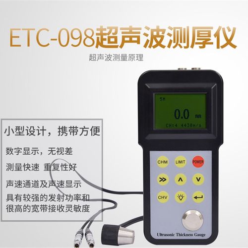 【一思通 ETC098超声波测厚仪钢板金属陶瓷钢管测厚仪壁厚仪