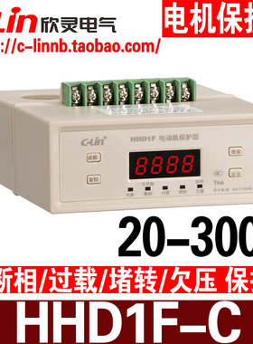 欣灵牌电动机保护器HHD1F-C 20-300A过载断相智能数显AC220V 380V