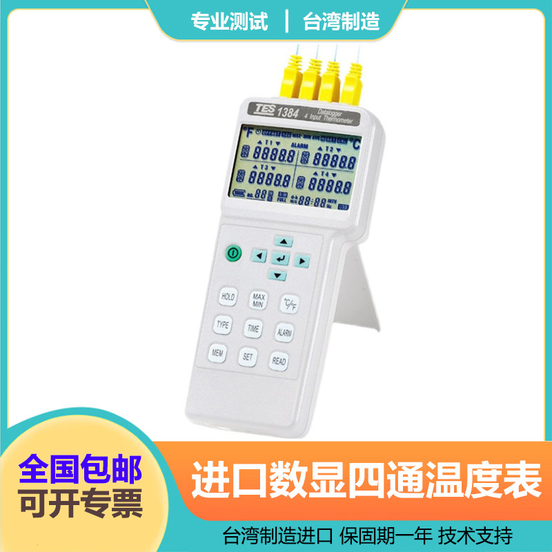 进口四路泰仕TES-1384四通道热电偶测温仪工业数字温度计表检测仪