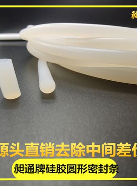 硅胶圆条白色/红色密封硅橡胶条软条耐温抗老化O型圈实心条昶通牌