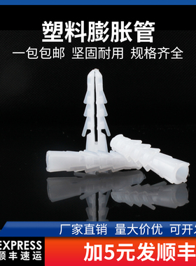 白色塑料膨胀管681012mm膨胀螺丝钉胶塞胶粒57螺栓鱼鳞圆形膨胀管