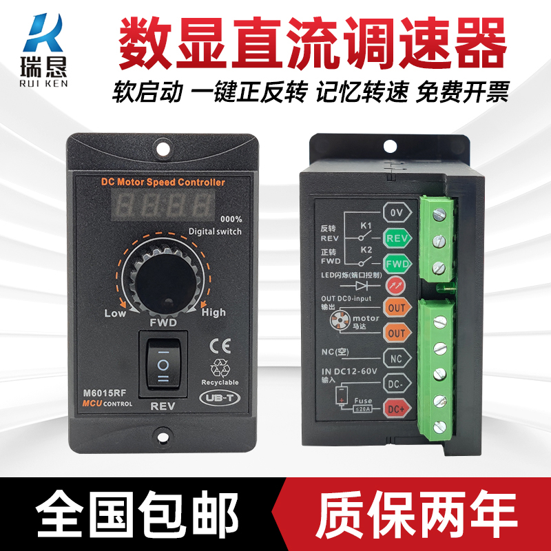 PWM直流正反转数显调速器15A马达开关DC12V24V36V48V面板US嵌入式