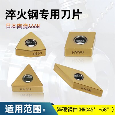 日本陶瓷数控刀片TNGA/160404/160408A66N淬火钢车刀片超硬刀头