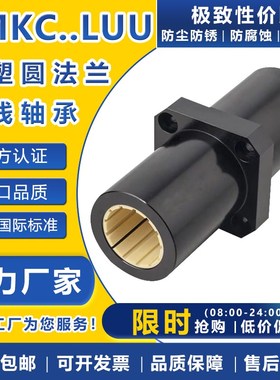 塑料中间法兰直线轴承J-LIN-02RTM J-LMK10 12 16 20 25 30 40 L