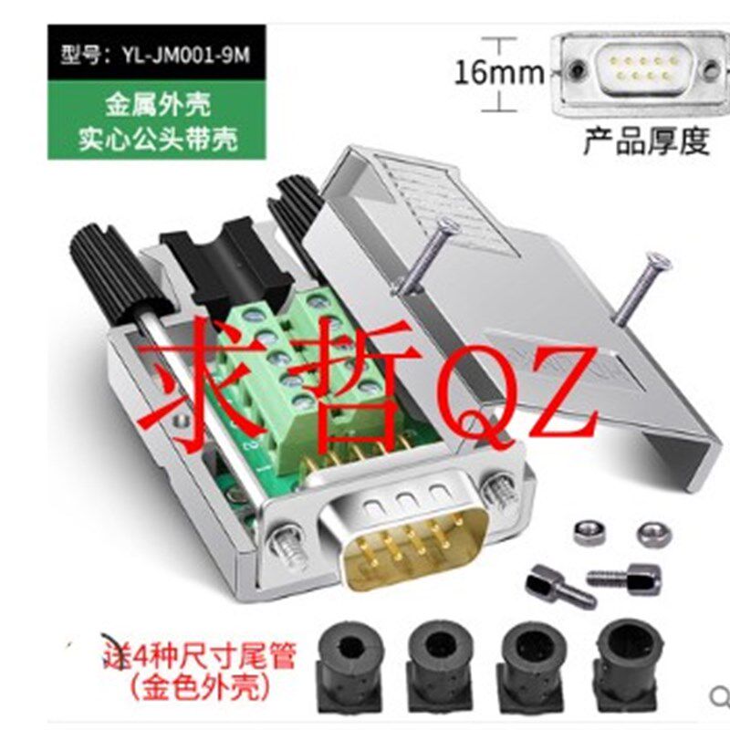 HD-LINK 串口DB9免焊接头插头9针转接端子RS232COM口485金属外壳