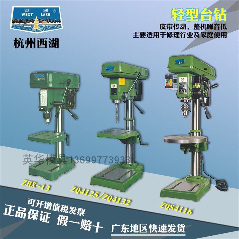 杭州西湖轻型小台钻ZHX-13ZQ4113铣床机床工业级台钻钻床电钻220V