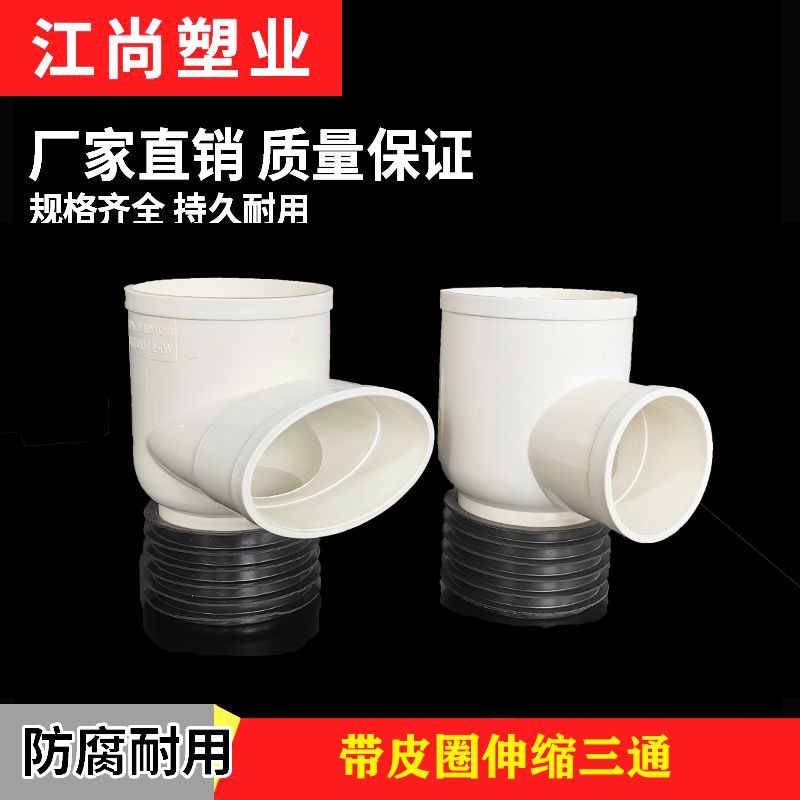 110变50 PVC伸缩节三通带皮圈110立扁三通75消音下缩内插三通