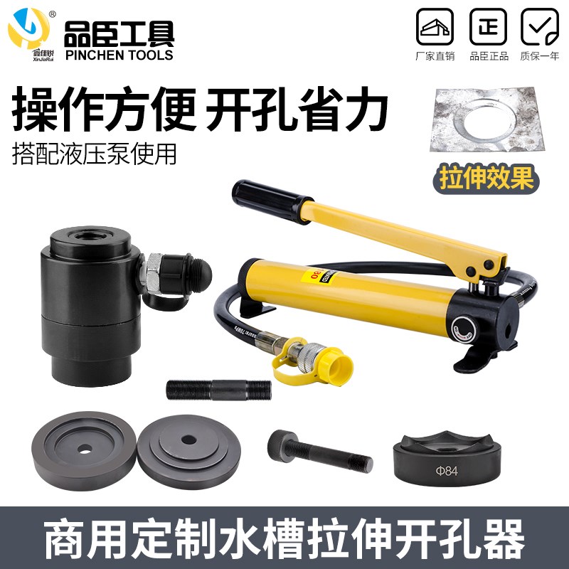 液压开孔器水槽洗菜盆下水孔拉伸孔不锈钢水池开孔模具下沉凹陷孔