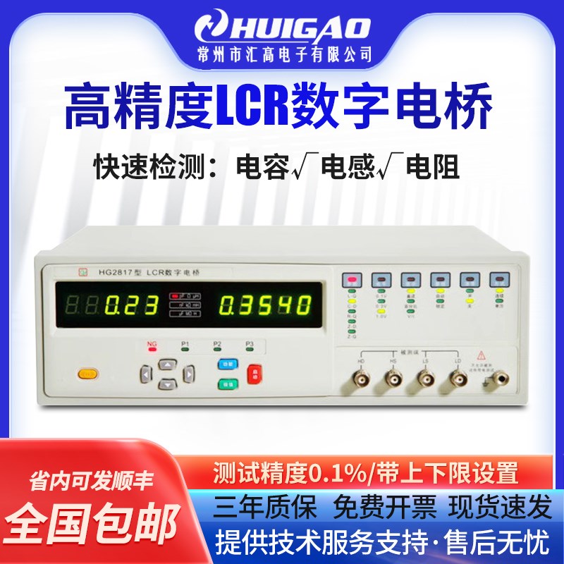 正品汇高电桥HG2817 LCR数字电桥电阻电容电感测试仪带电桥测试夹