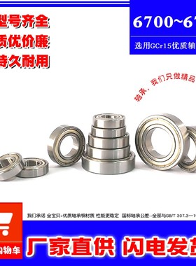 深沟球超薄壁轴承6700 6701 6702 6703 6704 6705 6706 6707ZZ RS