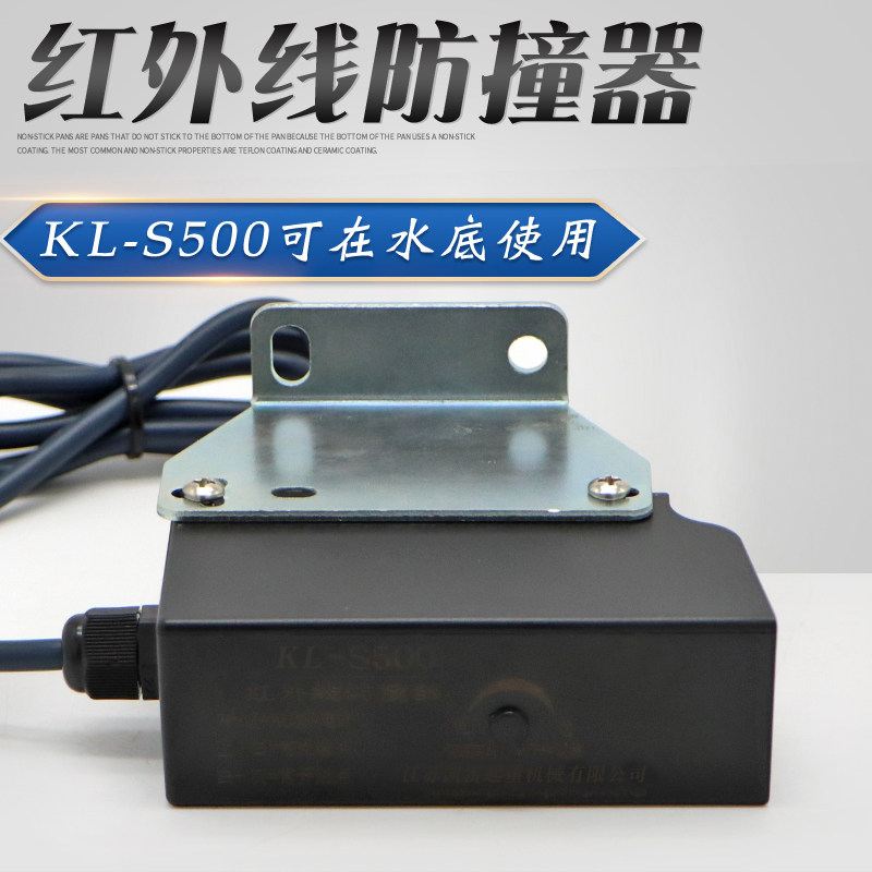 红外线防撞限位器KL-S500起重机行车龙门吊行程开关380/220/36V