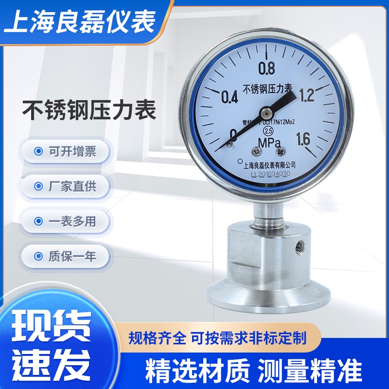 隔膜压力表 不锈钢卫生型卡盘式压力表 Y60BFMC 卡盘直径50.5mm