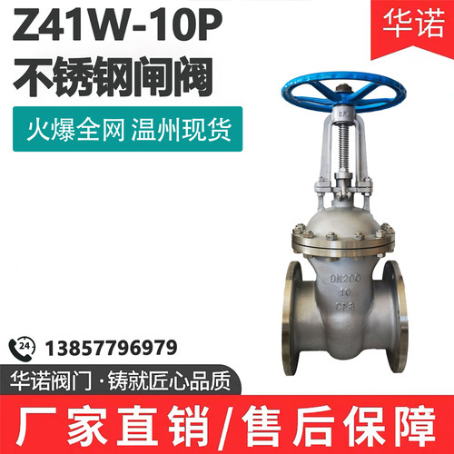 304不锈钢法兰闸阀Z41W-10P耐高温耐酸碱蒸汽船用闸阀DN25 50 100