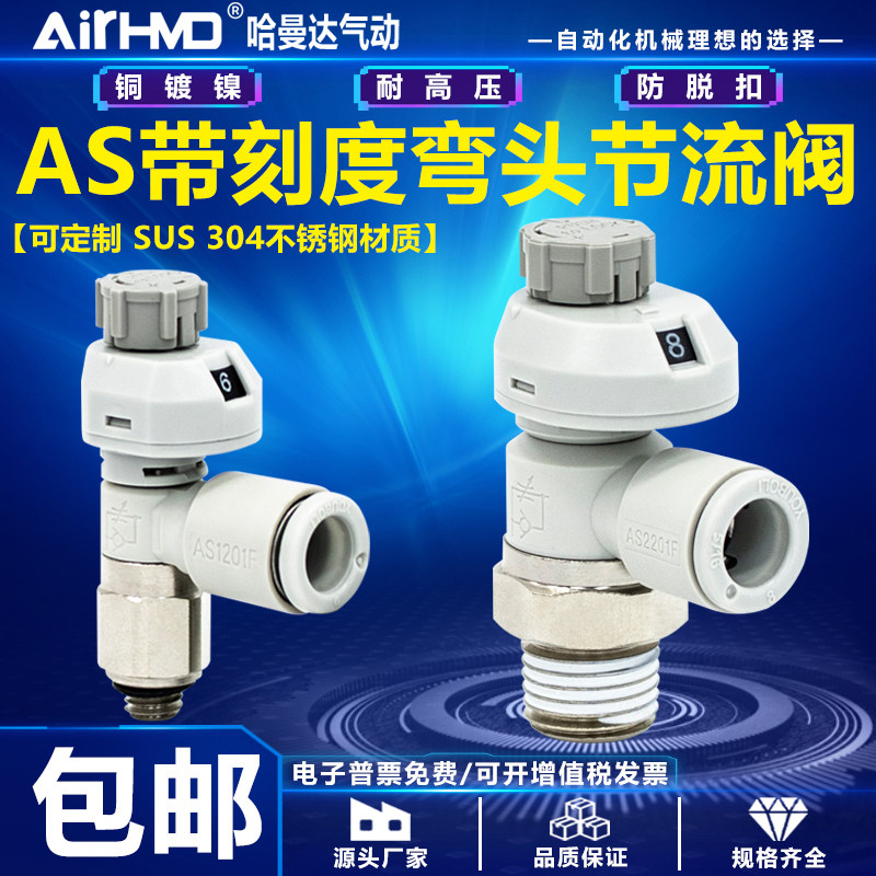 SMC型气动接头带刻度节流阀调速调气阀AS1201FS-M5-04/06A/2201FS