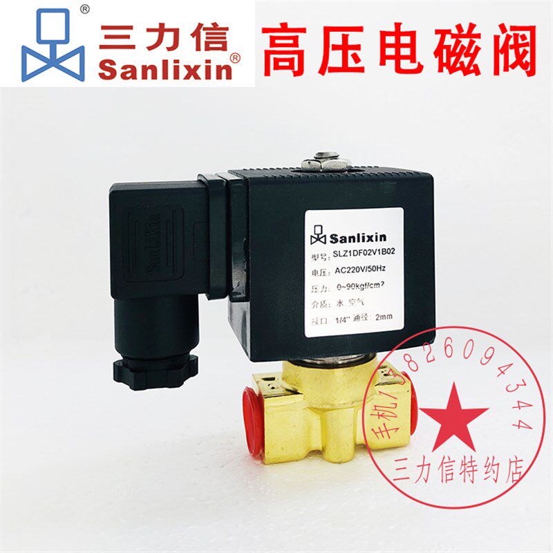 Sanlixin三力信电磁阀SLZ1DF02V1B02-C2-01-1.5加节能模块PY-NB01