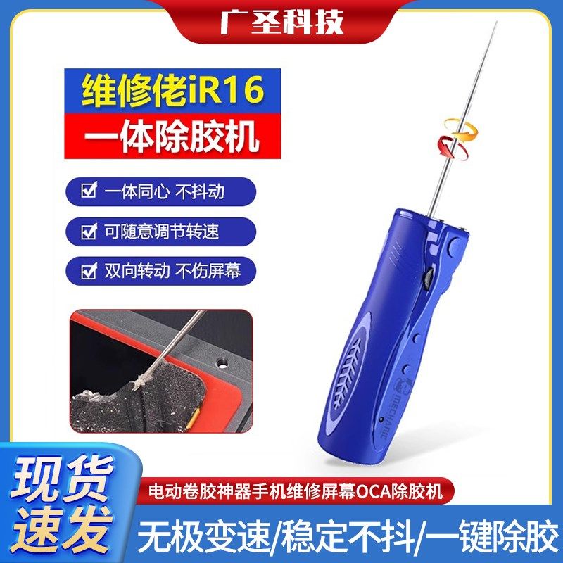 维修佬电动卷胶机屏幕内置电池一体针同心加长硬针OCA硬胶除胶机,橡塑材料及制品,塑料盒/塑料箱/塑料柜,淘宝优惠券,粉丝福利购,淘宝优惠卷