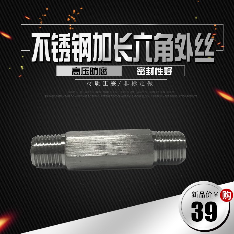 304不锈钢加长六角双外丝直接外螺纹直管接头对丝NPT2分ZG1/46010