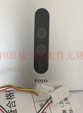 原装 TOTO 小便感应器 DUE106UPA UEPA控制面板感应头 SHXA50