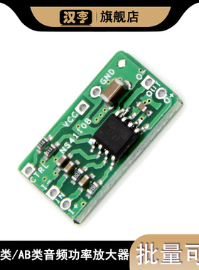 音频功率放大器数字D类/AB类NS4110B电压6~14V差分功放板18W