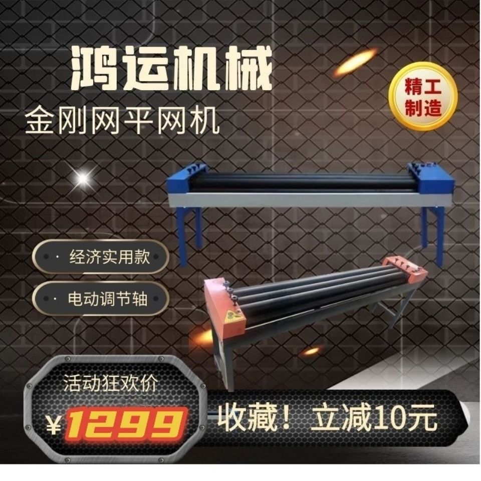 金刚网平网机电动7轴 9轴 金刚网压平 纱窗制作机械设备