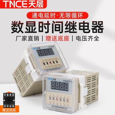 DH48S-S时间继电器220v可调定时数显循环延时2z控制继电器24v380v