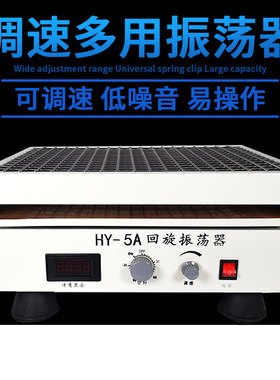 博纳科技数显往复式回旋式振荡器HY-4/5调速振荡器实验室震荡摇床