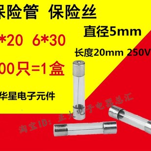 玻璃保险管丝5X20 0.5A 1A 2A 3A 4A 5A 6A 8A 10A 15A 20A