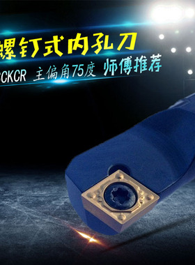 数控刀杆内孔镗孔刀S10K/S12M/S16Q-SCKCR/L06/09 钝角内孔刀杆