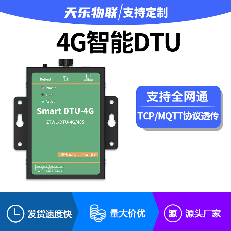 4g模块dtu无线通信物联网透传485通讯gprs设备远程控制监控plc