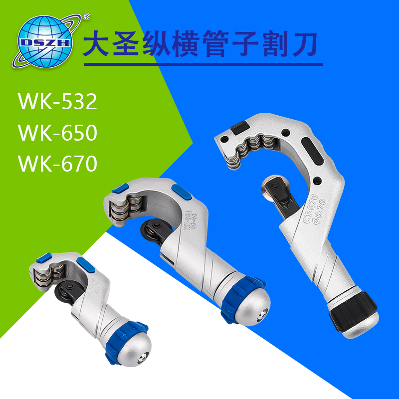 大圣空调铜管割刀WK-532切管器薄壁不锈钢管铁管切割器管子割刀