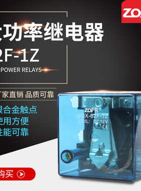 大功率电磁中间继电器 JQX-62F-1Z大电流80A/120A交流AC220/DC24V