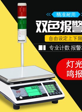 新款FWE福州富日衡之宝秤 MACS电子计数天平数量上下限报警灯台秤