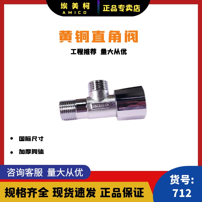 埃美柯加长角阀JF712黄铜加厚家用4分水阀开关热水器龙头马桶角阀