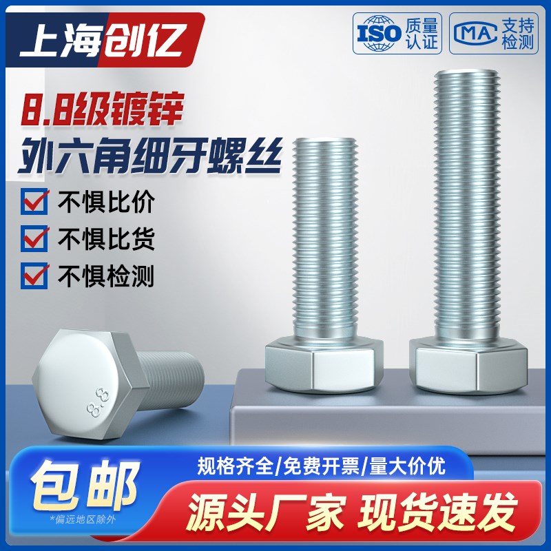 镀锌8.8级外六角细牙螺丝 幼牙六角螺栓M8M10M12M16