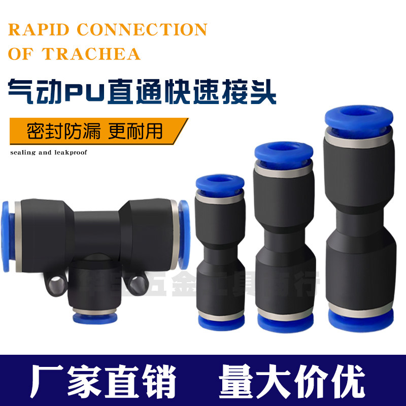 气动快速直接头PG PEG变径PE PY三通81012高压软管快速气管对接头