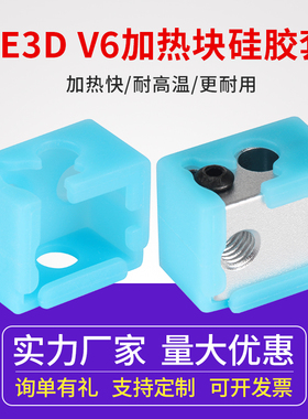 同拓3D打印机配件 E3D-V6铝块硅胶套 蓝色硅胶套喷头耐高温保温套
