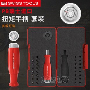 原装瑞士PB进口扭力刻度式可调节扭矩精密起子螺丝刀套装工具8321