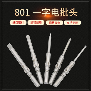 进口W&D 801电动螺丝刀头平口批头 电批一字型5*60*2 2.5 3 4 5mm