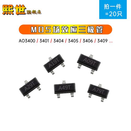 20只场效应MOS管贴片SOT-23 AO3400 3401 3404 3405 3408 3409