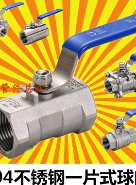 304不锈钢内螺纹球阀 1P式开关水阀2分3分DN15 20 25 32 40 65 80