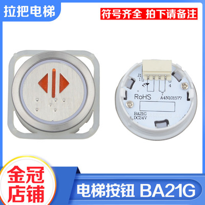 拉把电梯按钮BA21G外呼按键A4N101577按钮A4J101576适用蒂森配件