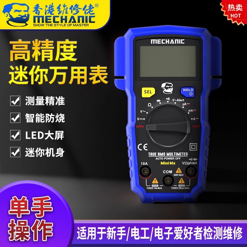 维修佬 语音播报万用表 数据保持自动量程二极管功率带背光电流表