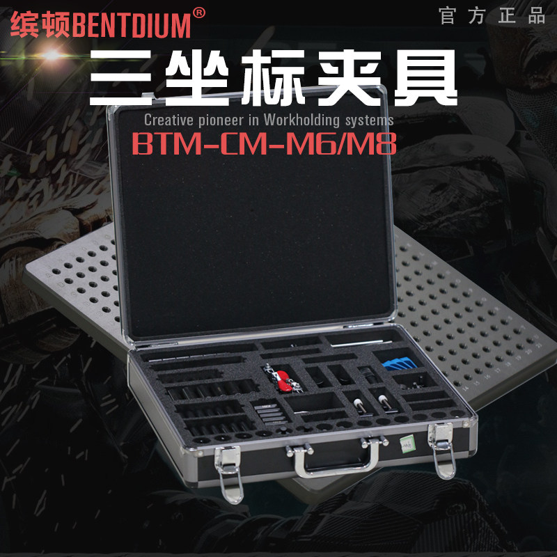 缤顿三坐标柔性夹具精准测量夹具三坐标套装夹具M8全铝套装98件套