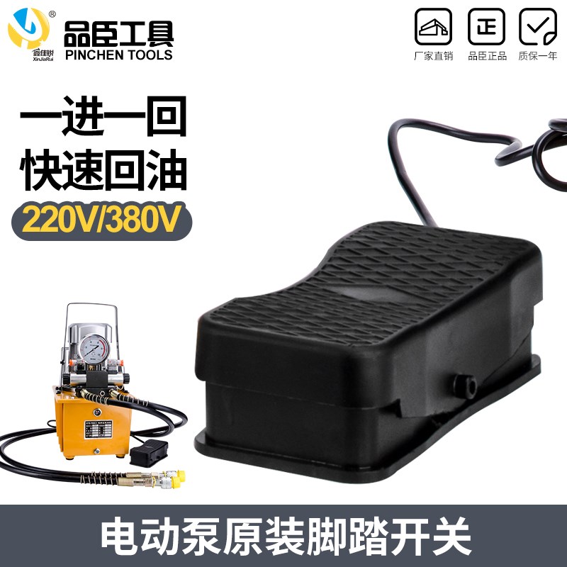 脚踏开关 电动泵组合机 倒顺脚踏开关两\三相正反转控制脚踩开关