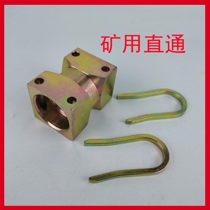 煤矿用Kj19-25-32直通1寸高压注浆管插U型卡销快速直接接头