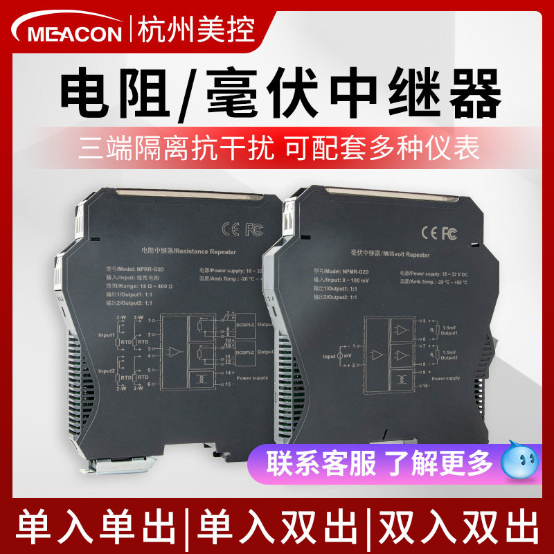 美控毫伏中继器一进一出二出PT100/1000热电阻中继器信号中继器
