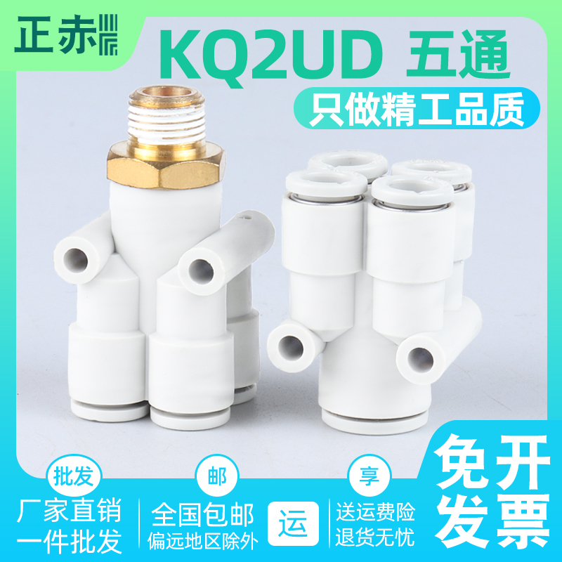 SMC型Y型五通气动接头变径接头KQ2UD8大小头一进四出带螺纹4/6-01